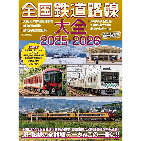 Amazon.co.jp: 日本の鉄道車両 完全図鑑 2025-2026年 (GAKKEN